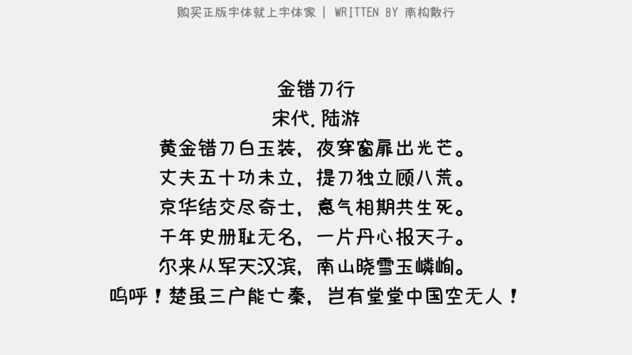 南构散行 - 金错刀行