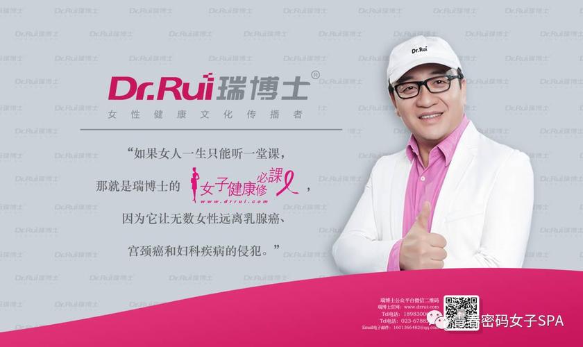 荣幸的邀请到我们的粉红教父--瑞博士 再次为大家带来精彩的健康讲座