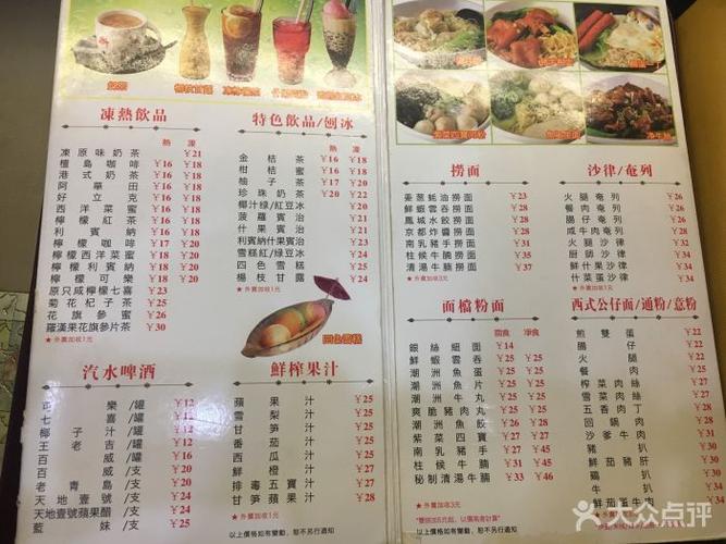 新辉港式茶餐厅(虎门店)--价目表-菜单图片-东莞美食-大众点评网