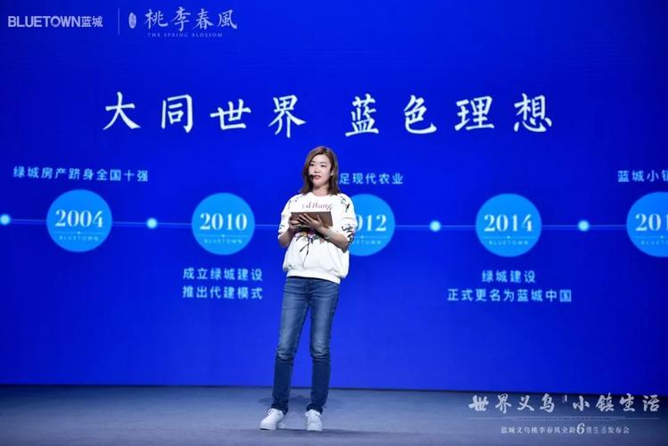随后,蓝城集团副总裁袁鸢女士也给来宾们讲述了一个关于蓝城,关于美好