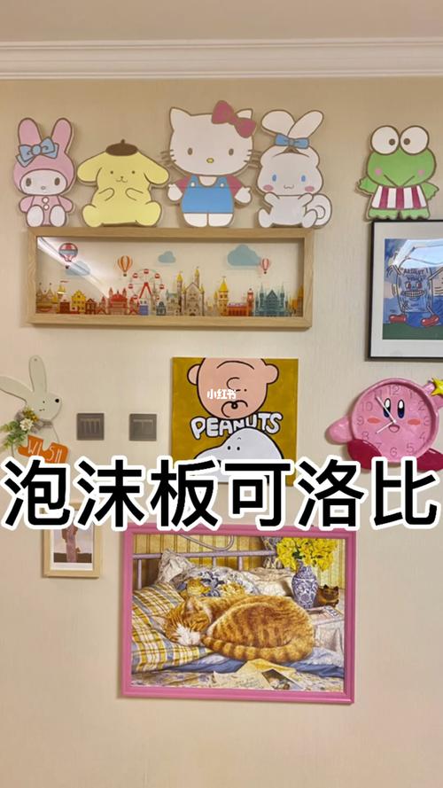 泡沫板第五只 可洛比_三丽鸥怎么样_月牙潭公园攻略_手工制作_diy_吹