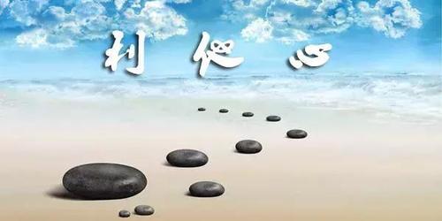 稻盛和夫行利他之事是一生的福报真正的高手都是极致利他者