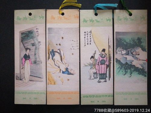 书签一一红娘等古代人物像