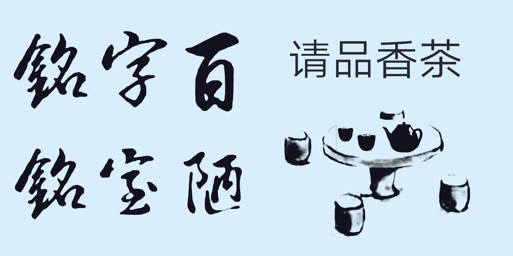 行书范仲淹家训《百字铭》