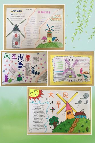 我和春天有个约会——风车转转转,转出七彩童年 ——南校四一班