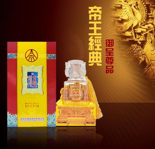 五粮液帝王经典酒