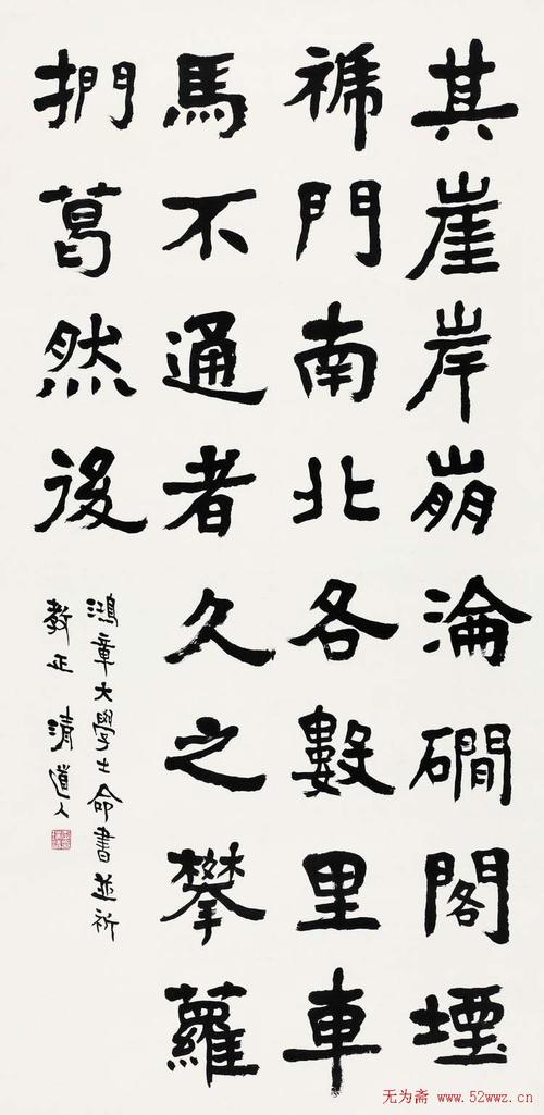 李瑞清书法作品欣赏(5)