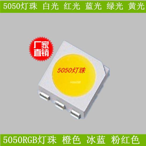 led5050贴片灯珠