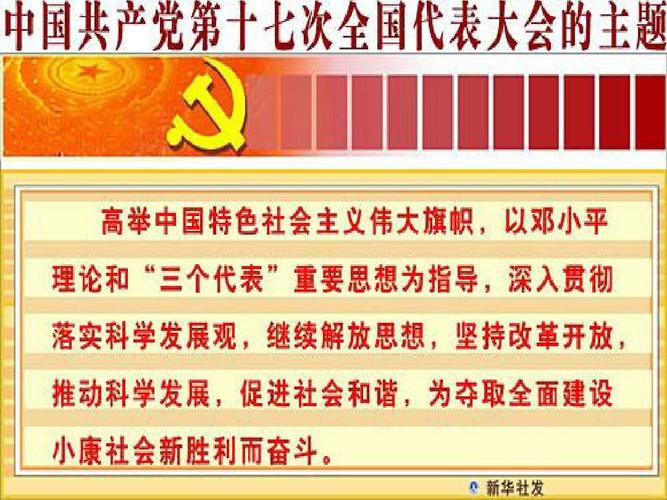 高举旗帜科学发展--贯彻十七大报告辅导讲座(ppt 29张