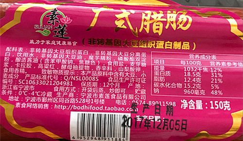 蛋白香肠素食风干火腿肠腊肠斋菜川味