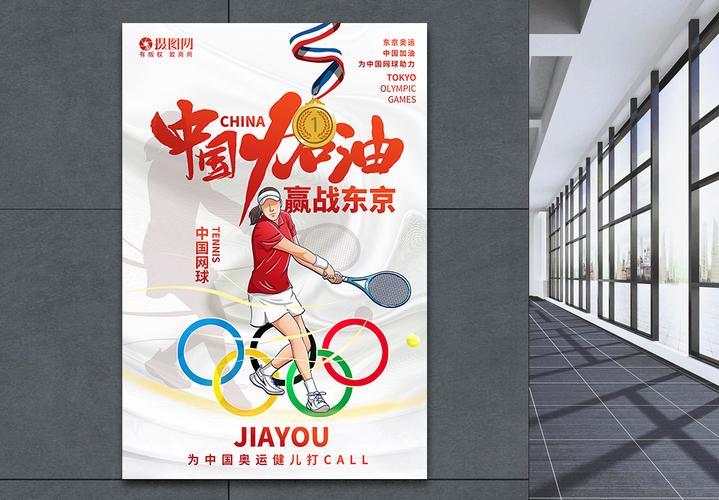 东京奥运会重来了比赛白色简约东京奥运会中国加油海报模板