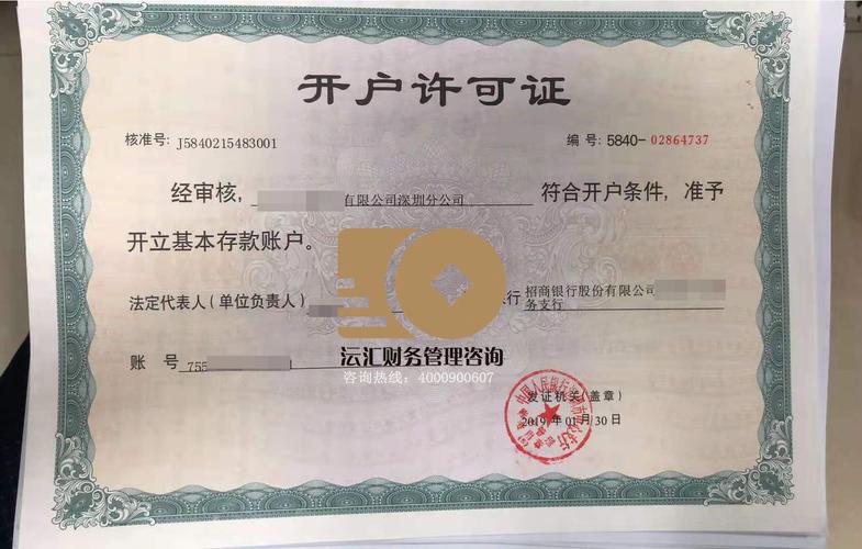 深圳取消企业开户许可证后我应该上传什么资料做平台认证