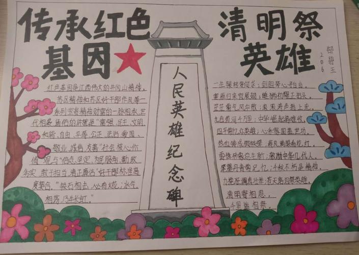 桑园中学"网上祭英烈"活动优秀作品展