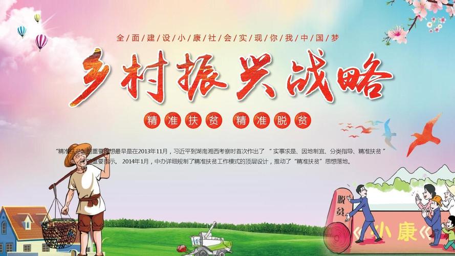 【精选】乡村振兴战略精准扶贫精准脱贫ppt版式ppt模板
