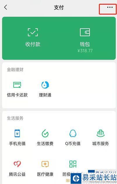 微信开启applewatch支付