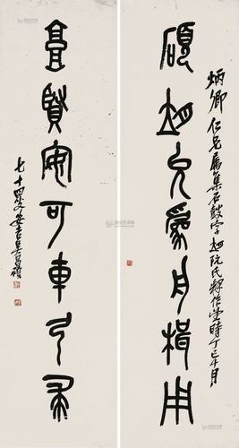 [转载]苍茫书院:吴昌硕为炳卿书石鼓文七言联