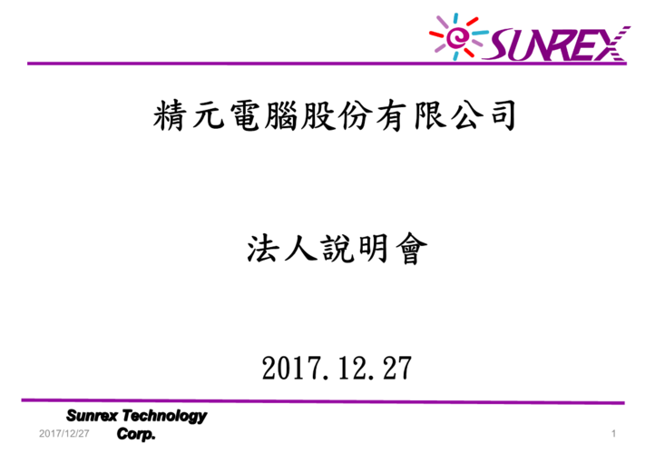 无投影片标题-精元电脑股份有限公司.ppt