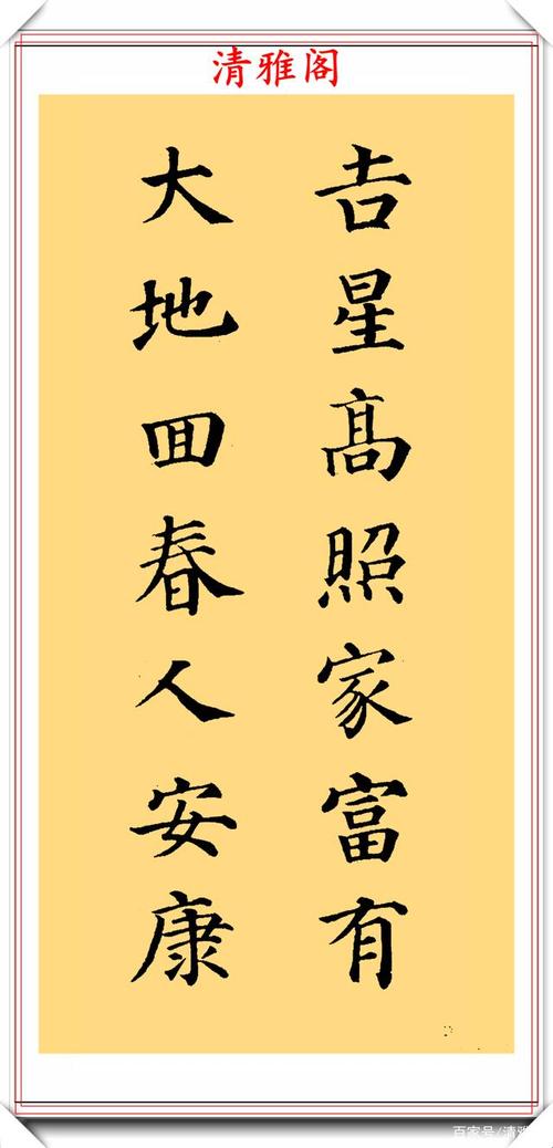 颜体楷书集字书法作品欣赏,运笔劲健,结体秀逸,网友