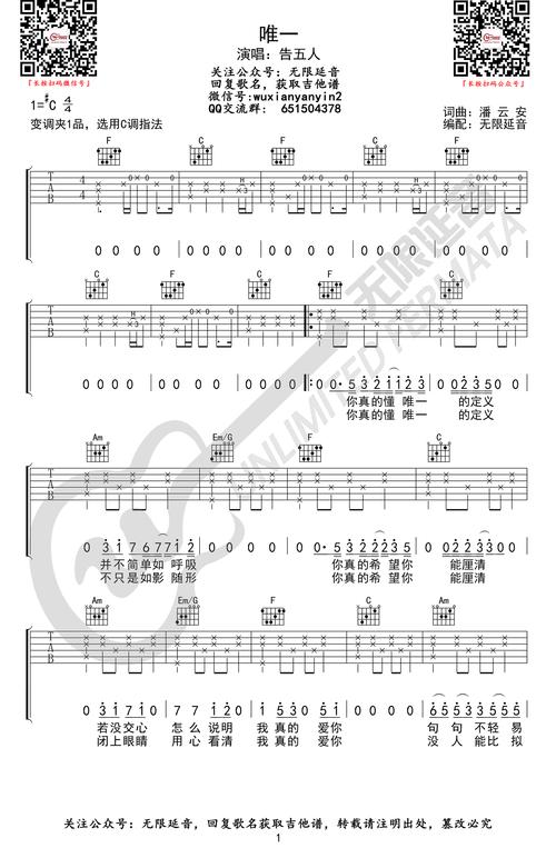 唯一吉他谱告五人c调弹唱谱唯一弹唱六线谱