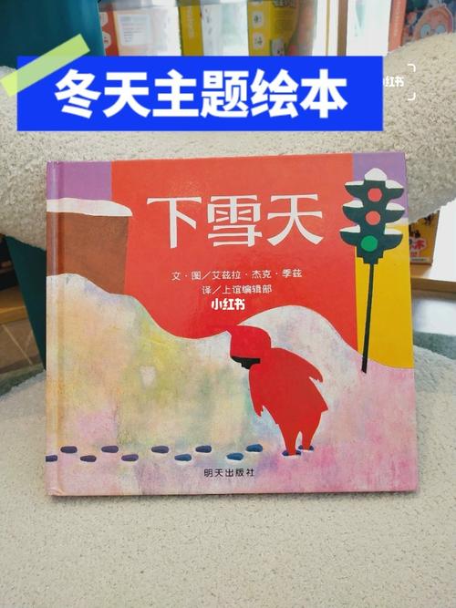 冬天,下雪主题绘本《下雪天》_绘本_冬天去哪玩_文案