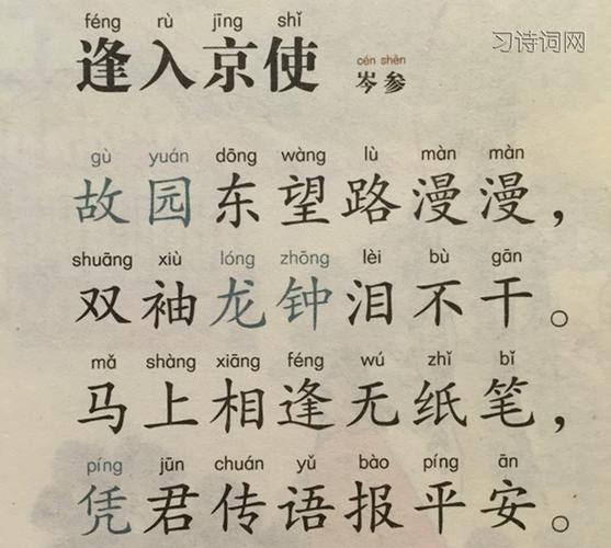 逢入京使岑参古诗原文翻译及鉴赏