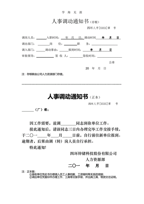 人事调令模板(2020年整理).pdf 1页
