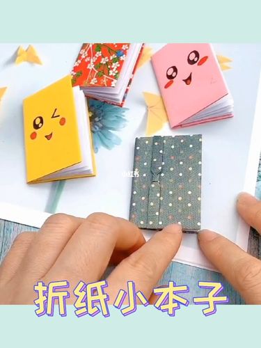 手工折纸——小本子_手工制作_折纸_手工_兴趣爱好