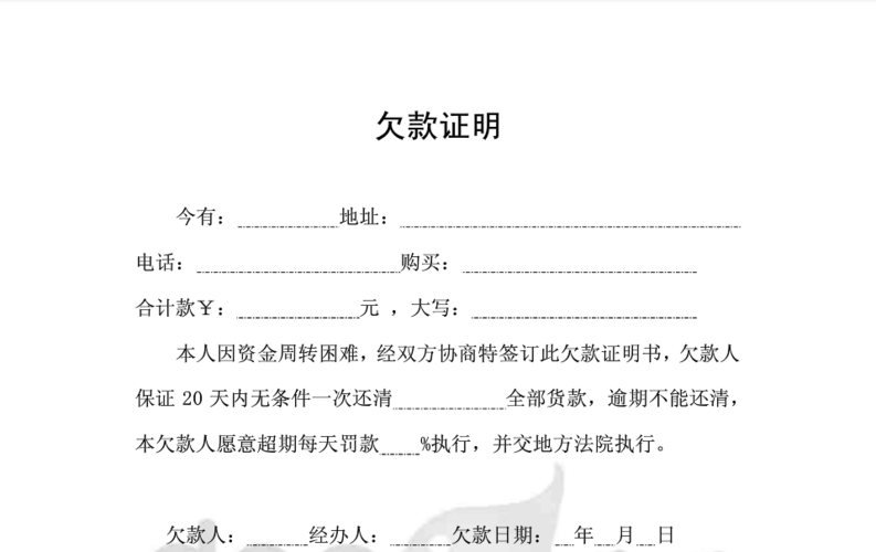 欠款证明书怎么写