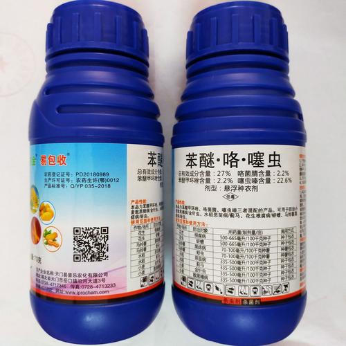 苯醚咯噻虫小麦花生大蒜土豆水稻 拌种剂 金针虫蛴螬蚜虫70克/瓶