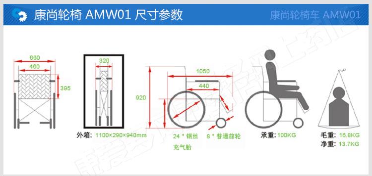 康尚轮椅amw01尺寸参数