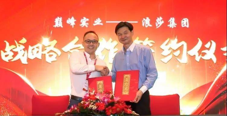 浪莎集团总裁翁荣弟与巅峰实业创始人黄章林签署合作协议