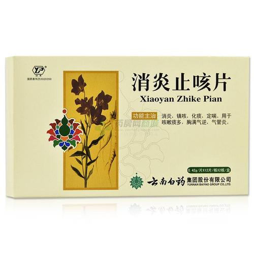 云丰 消炎止咳片(云南白药集团股份有限公司)-云南白药股份
