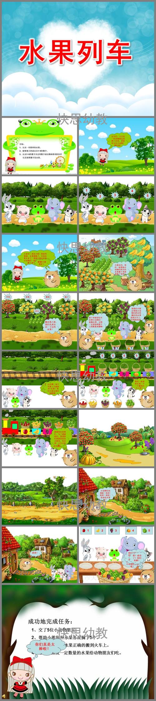 水果列车ppt课件教案图片