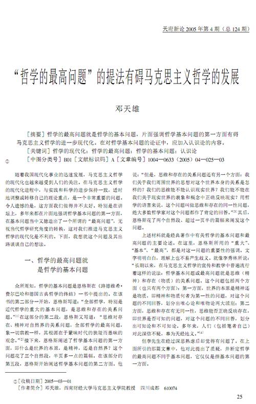"哲学的最高问题"的提法有碍马克思主义哲学的发展.pdf