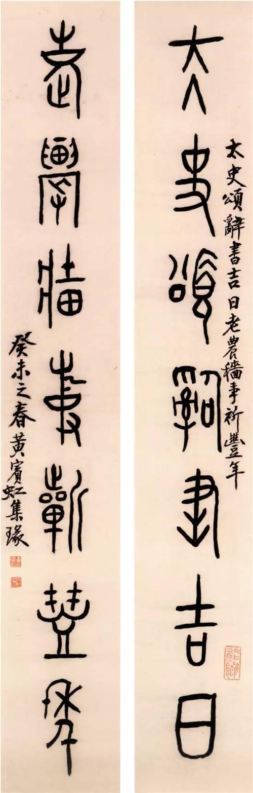 黄宾虹《篆书太史老农七言联》