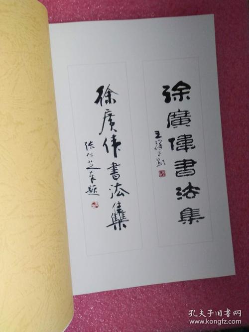 徐广伟书法集签名本徐广伟国画集签名本2本合售