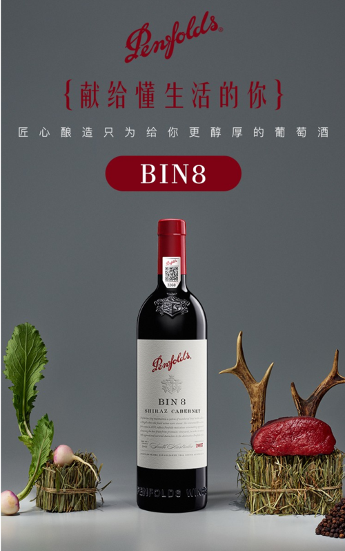 奔富(penfolds)澳洲原瓶进口红酒 富邑集团授权 bin8赤霞珠设拉子干红