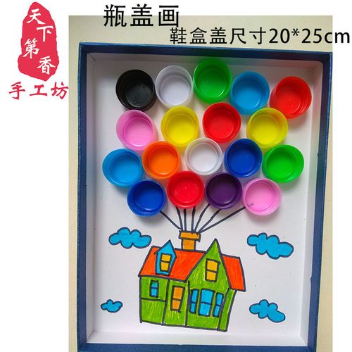 利用游记手工废旧盖子瓶盖变废为宝鞋盒