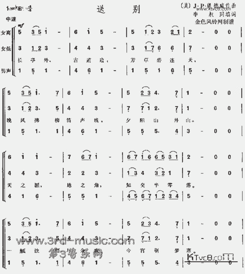 送别[合唱曲谱]