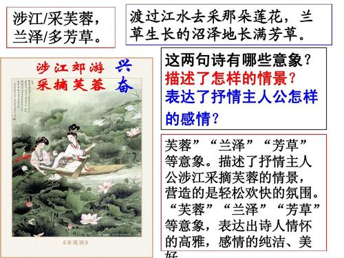涉江采芙蓉_主ppt