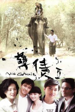 知青电视剧大全孽债视频