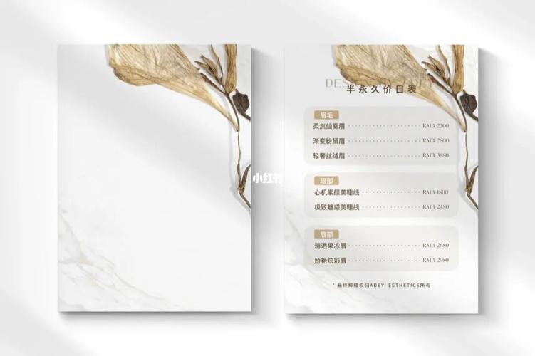 美甲美睫价目表 | 手机作图教程_手机_美甲_美睫_设计