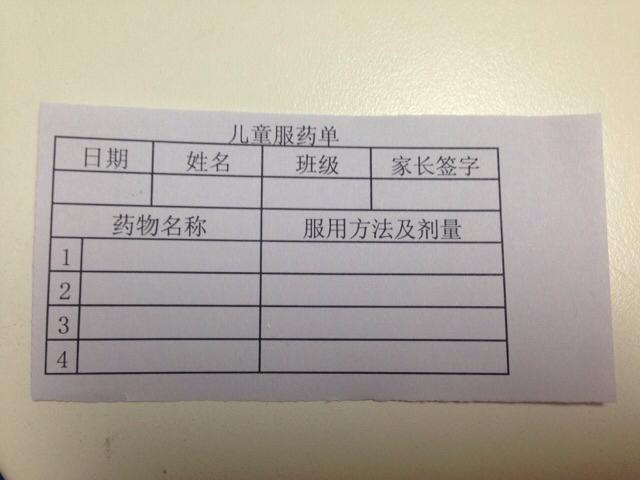 北大学园幼儿园(奥体园)幼儿在园服药流程