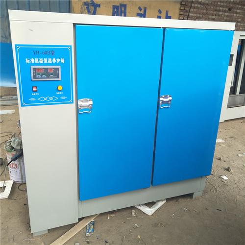 混凝土养护箱标养箱标养箱20组40组60组