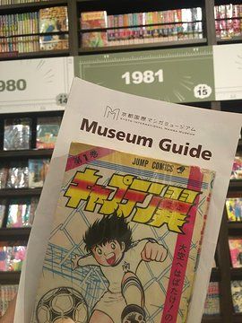 京都国际漫画博物馆