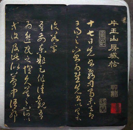 《十七帖》笔意法式