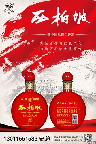 西柏坡酒:瓶瓶纯粮酿,滴滴柏坡情!