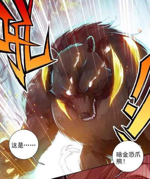 龙王传说252:唐舞麟vs暗金恐爪熊,再次交手,唐舞麟