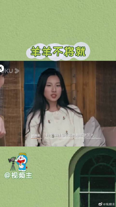我们恋爱吧3羊羊真的好勇敢还挺清醒的