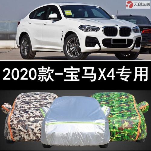天创艺美20款2020新款进口宝马x4车衣专用车罩suv加厚